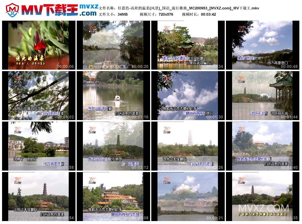 任震浩-该死的温柔(风景)_国语_流行歌曲_MC200953